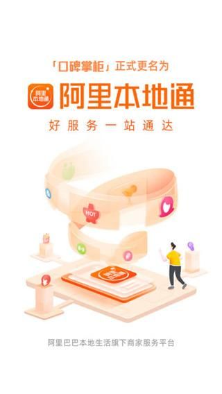 阿里本地通_图片3