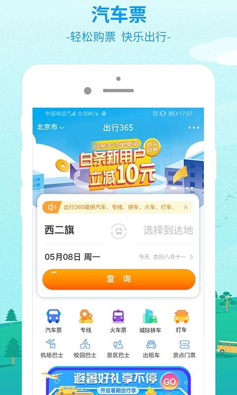 出行365_图片1
