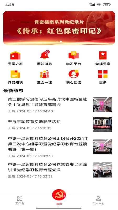智慧党建管理平台_图片2