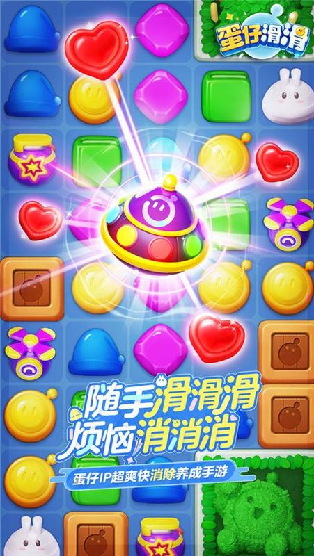 蛋仔滑滑_图片5