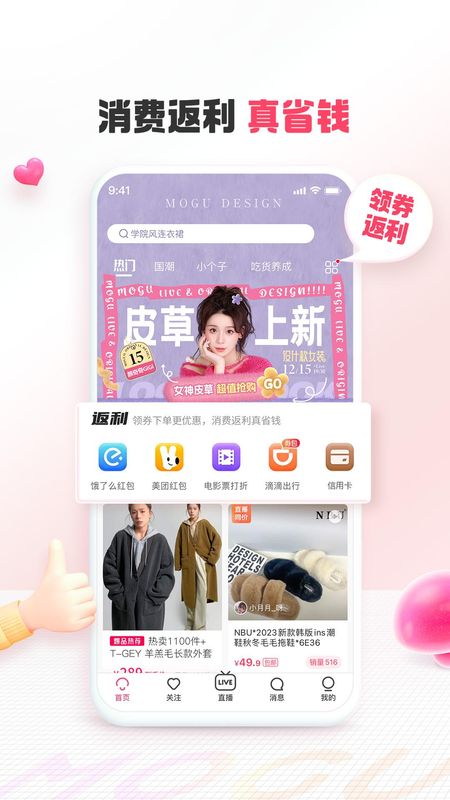 蘑菇街_图片2