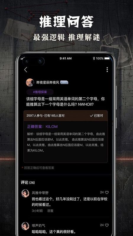 crimaster犯罪大师安卓版_图片4