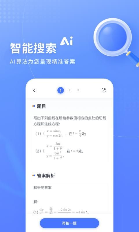 火星搜题_图片3