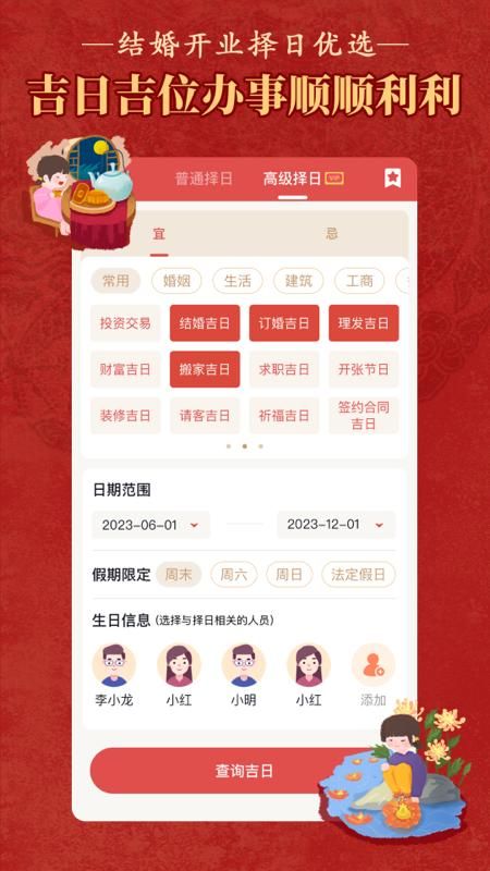 老黄历万年历顺历_图片4