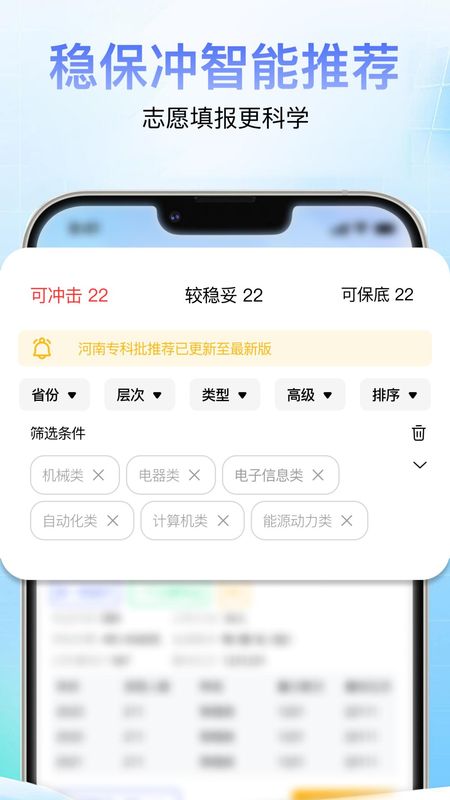 高考志愿通_图片3