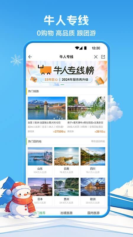 途牛旅游_图片2