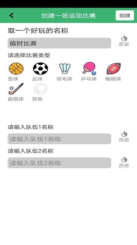 球球计分器_图片1