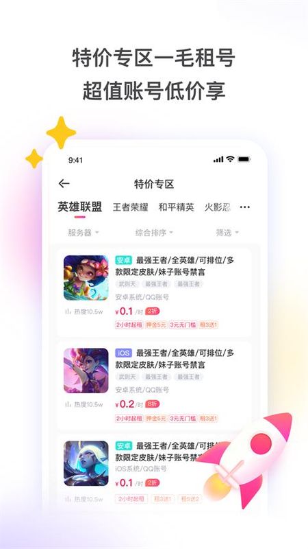租号玩_图片3