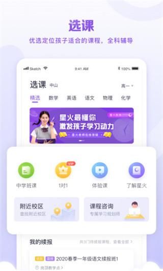 星火教育_图片3