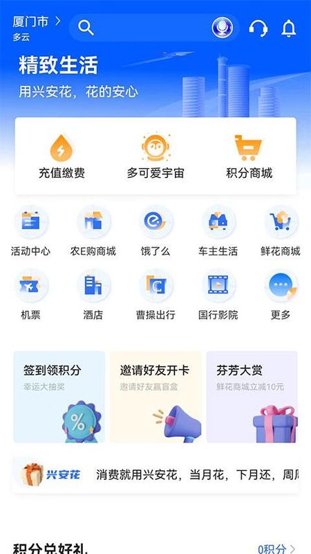 厦门国际银行手机银行_图片3