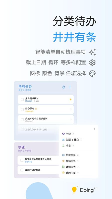 Doing_图片2