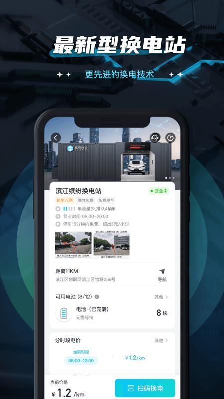 易易换电_图片3