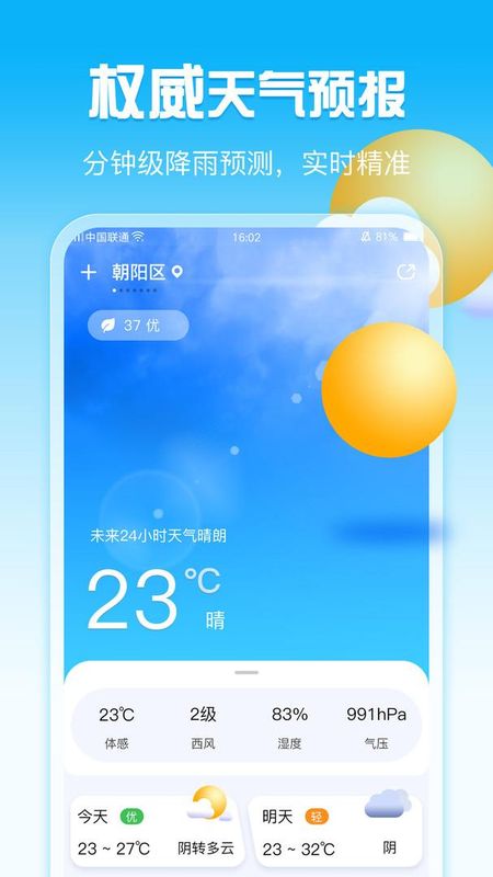 手机天气_图片1