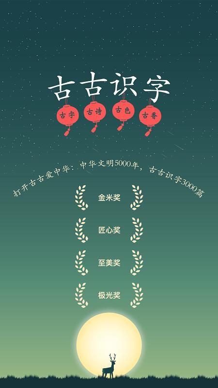 古古识字_图片1