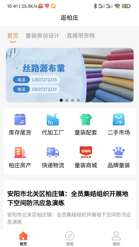 逛柏庄_图片4