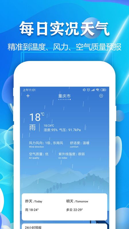 实时天气预报_图片1