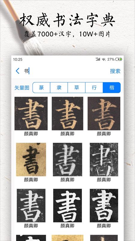 书法碑帖大全_图片3