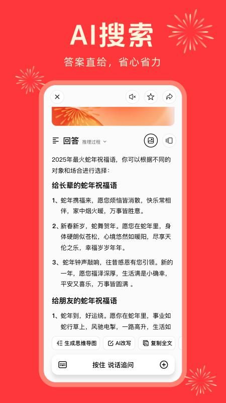 纳米AI搜索_图片3