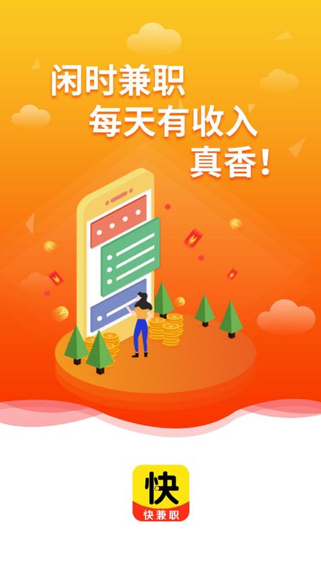 快兼职_图片2