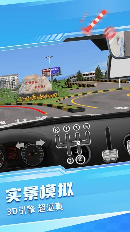 驾考宝典3D练车_图片3