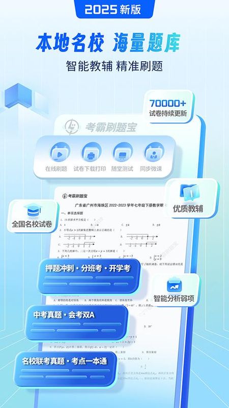 考霸刷题宝_图片4