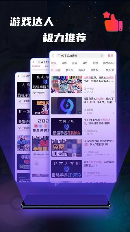 99手游加速器_图片5