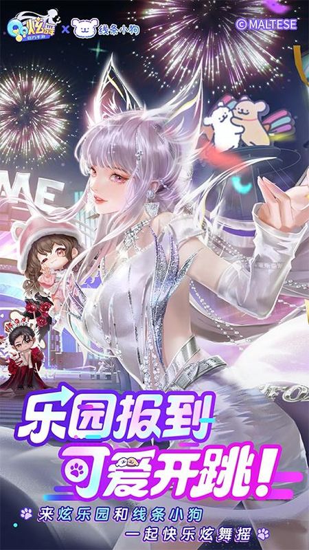 QQ炫舞手游_图片5