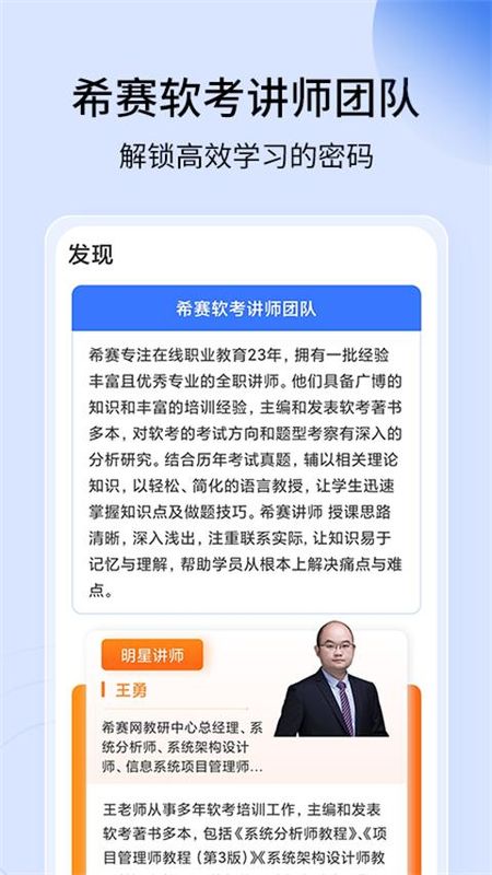 希赛软考助手_图片3