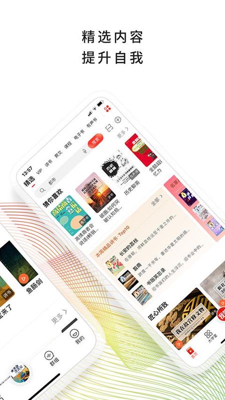 我听FM_图片4