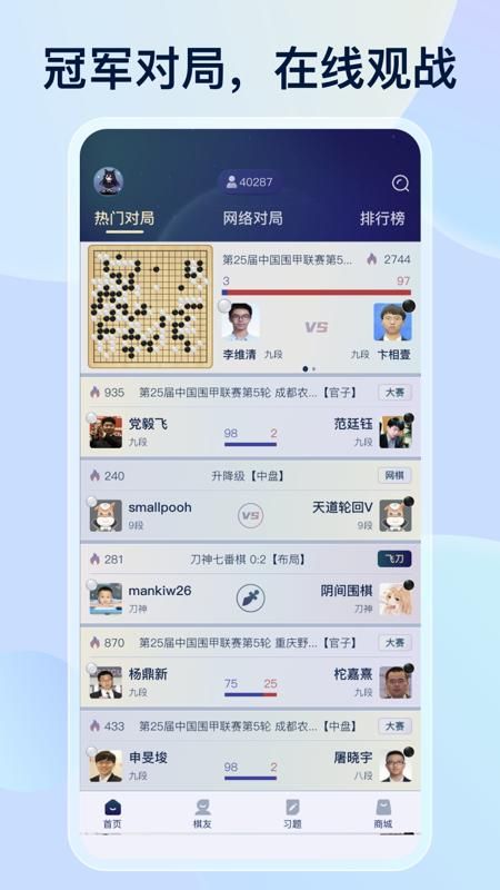 野狐围棋_图片2