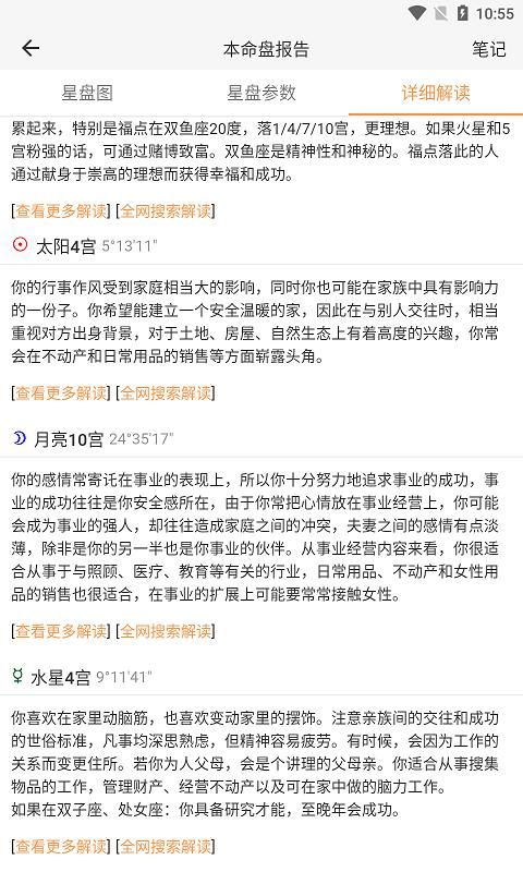 爱星盘_图片3