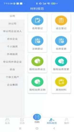 河南掌上登记_图片2
