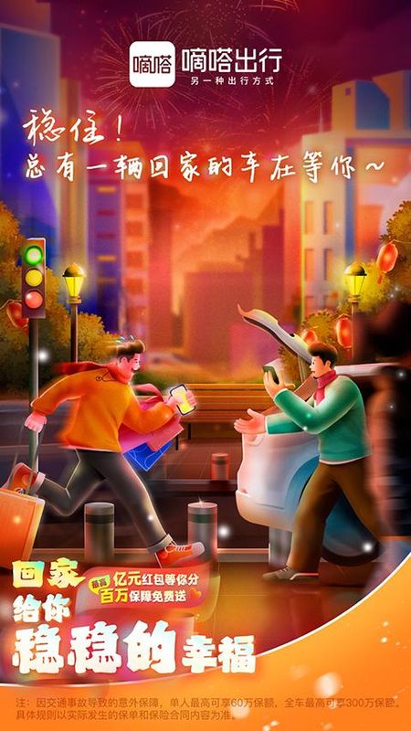 嘀嗒拼车_图片5