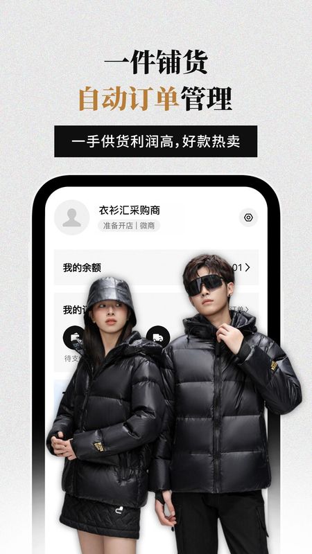 衣衫汇男装网批_图片4