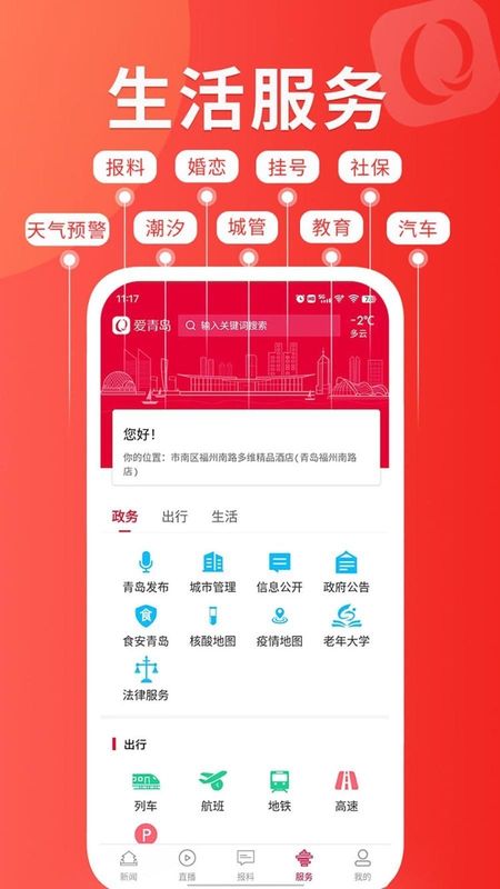 爱青岛_图片3