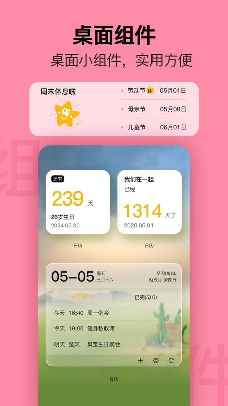 简约日历_图片3