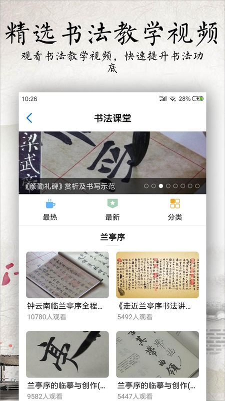 书法碑帖大全_图片4