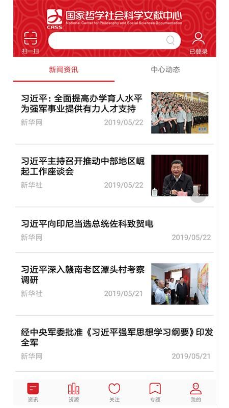 国家哲学社会科学文献中心_图片2