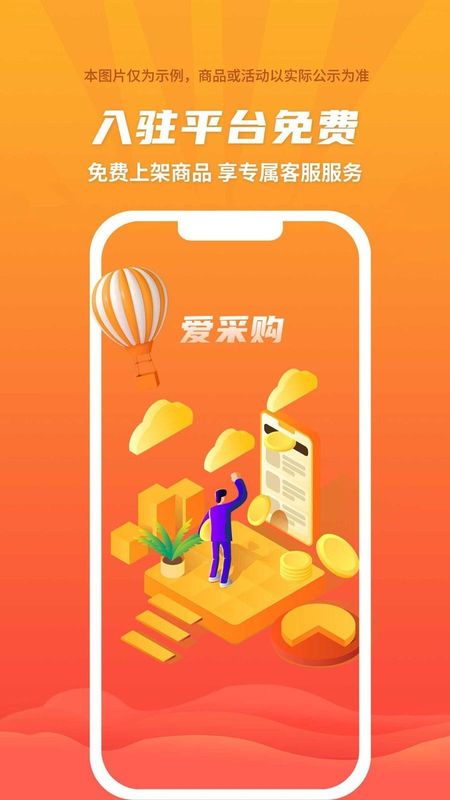 爱采购_图片1