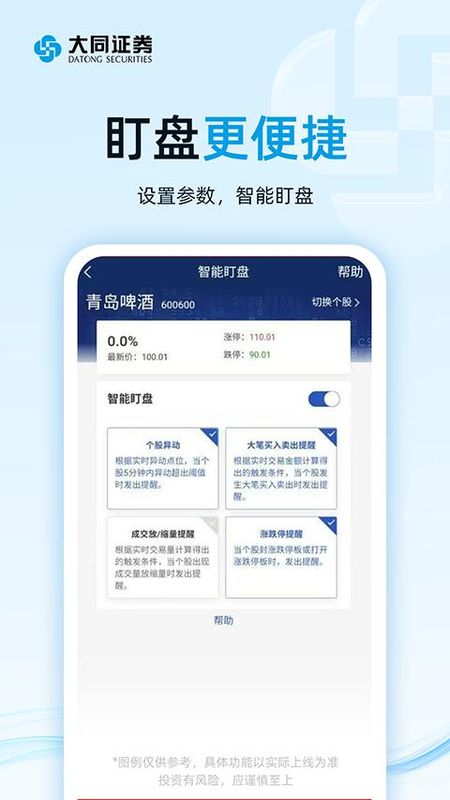 大同证券_图片2