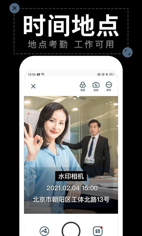 水印拍照_图片4