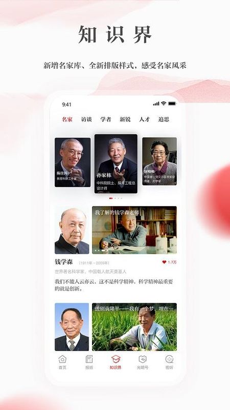 光明日报_图片3