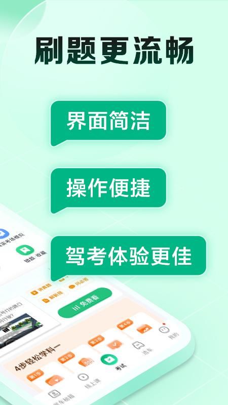 驾校一点通科目四_图片2