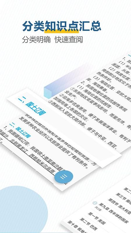 中考地理通_图片4