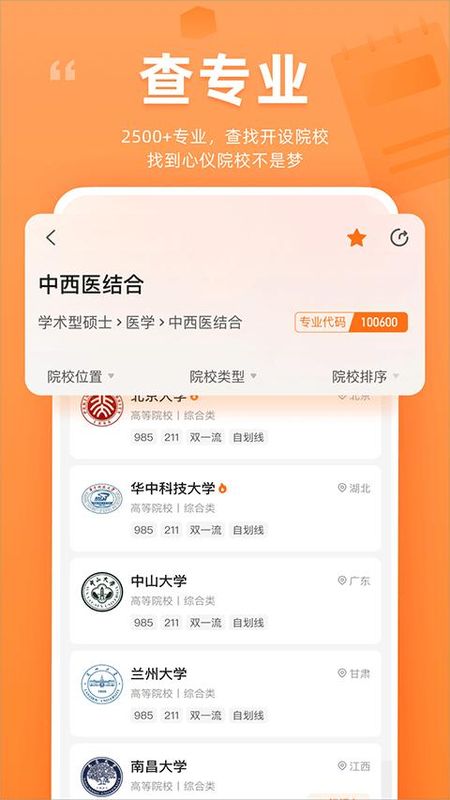 掌上考研_图片2
