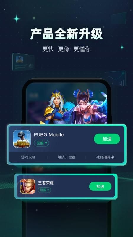 迅游手游加速器_图片1