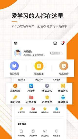 二级建造师准题库_图片5