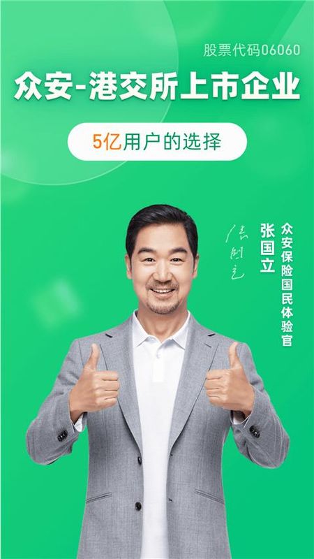 众安保险_图片1