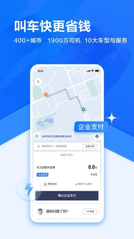 滴滴企业版_图片4
