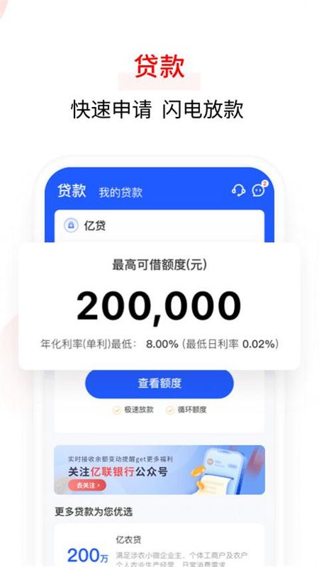 亿联银行_图片1